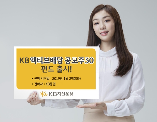 [증시신상품] 채권·고배당주 투자 'KB액티브배당공모주30펀드'