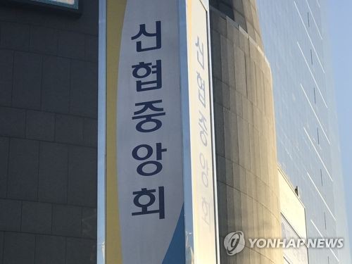 신협중앙회, 소상공인 금융·교육지원센터 10곳 설치