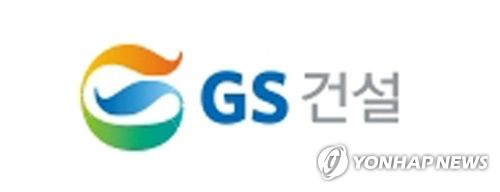 GS건설, 작년 영업이익 1조649억원…창사 이래 최고