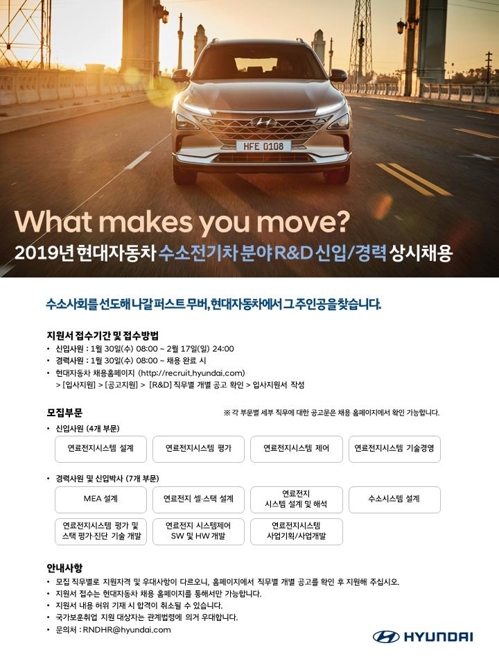 현대차, 수소전기차 인재발굴 박차…11개 직무 상시채용