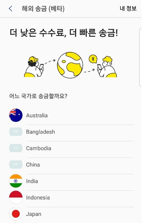 삼성페이, 해외송금 서비스 시작…17개국 송금 가능