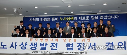광주형 일자리 협상 타결 임박…오후 노사민정협의회 개최