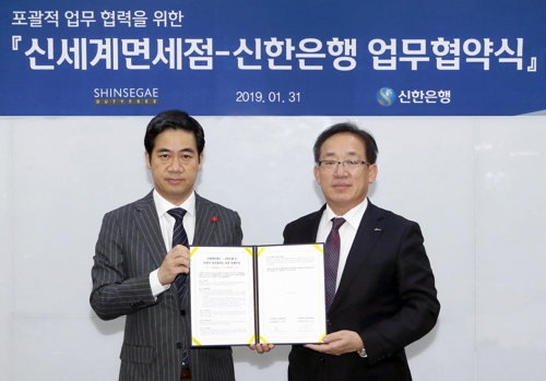 신한은행, 신세계면세점과 포괄적 업무협약 체결