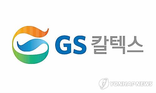 GS칼텍스, 작년 4분기 적자 전환…2천670억원 손실 발생