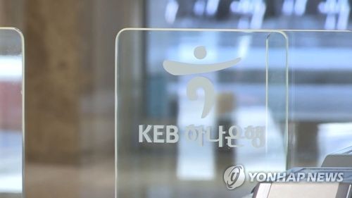 KEB하나은행, 만55세 특별퇴직자 241명 확정