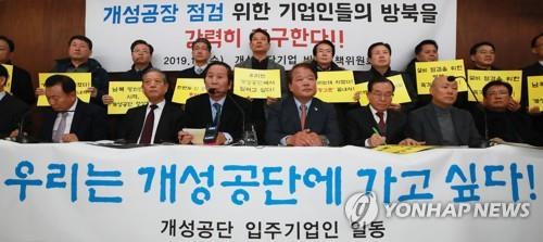 개성공단 기업들 