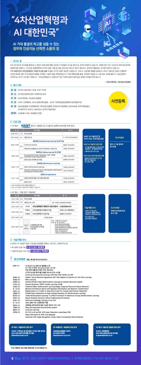 경기 판교서 20일 '4차 산업혁명·AI' 성공방정식 논의한다