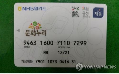 울산 문화누리카드 발급 시작…올해부터 8만원 지원