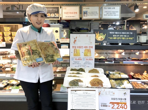 GS수퍼마켓 
