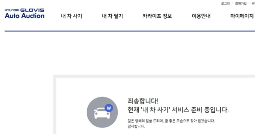 현대글로비스, 온라인 중고차 거래업 진출…중고차시장 판도변화