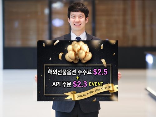 [게시판] 키움증권, 해외 선물옵션거래 수수료 할인 이벤트