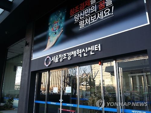 중기부, 창조경제혁신센터 평가…민간 참여해 성과 공유