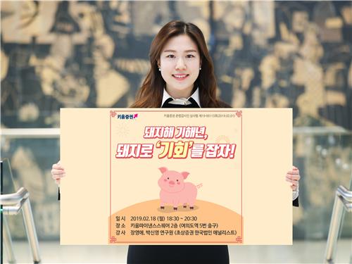 [게시판] 키움증권, 홍콩 초상증권 애널리스트 초청 세미나