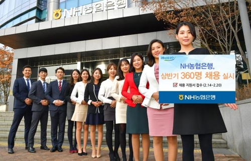 NH농협은행 360명 신규 채용…지원서 20일 마감