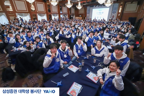 [게시판] 삼성증권, 대학생 봉사단 '야호 10기' 발대식