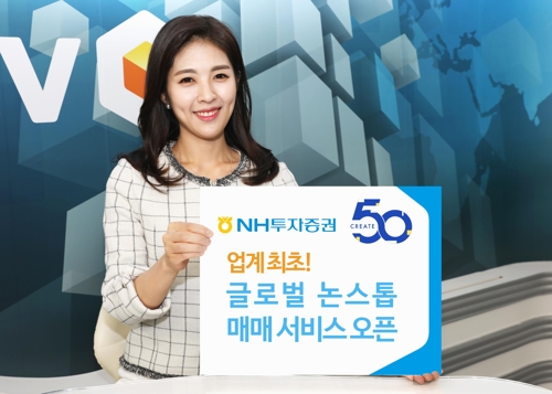 NH투자증권 '글로벌 논스톱 매매' 서비스 도입
