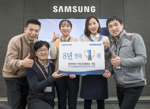삼성전자서비스, 8년 연속 서비스부문 '가장 존경받는 기업'