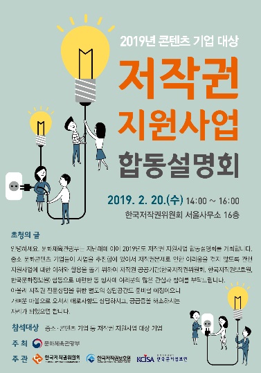 콘텐츠기업 저작권 지원정책 한눈에…문체부 합동설명회