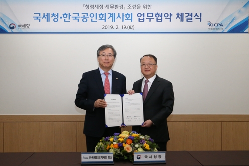 국세청, 공인회계사회와 청렴문화 정착 업무협약