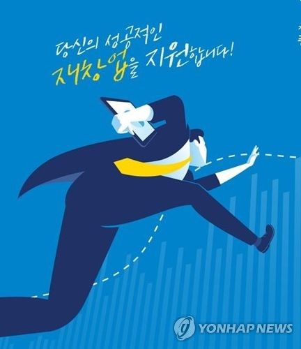 실패원인 분석부터 재창업까지…경기도 '패자부활' 지원