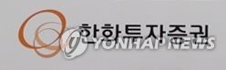 한화투자증권, 1천억원 규모 3자 배정 유상증자 결정