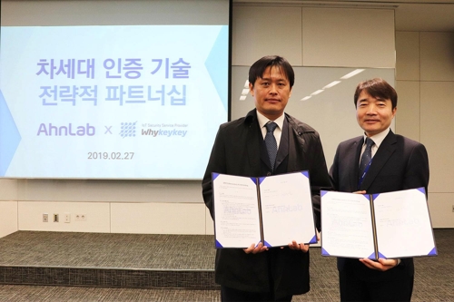 안랩, 와이키키소프트와 차세대 인증기술 개발·사업 MOU