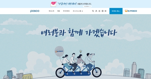 포스코, 저출산·청년실업 해결 위한 대국민 아이디어 발굴