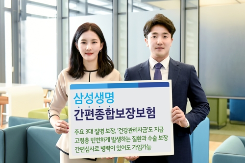 삼성생명, 파킨슨·인공관절 등 '시니어 보장특약' 출시