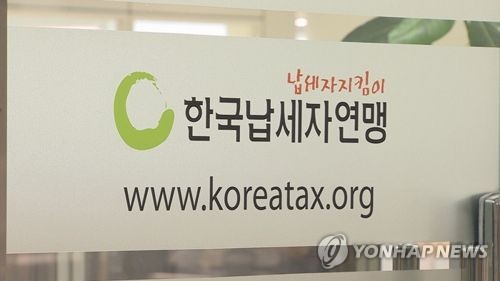 납세자연맹 