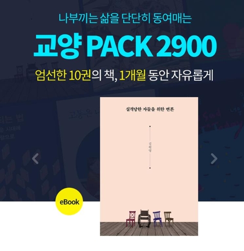 알라딘, 한달 2천900원에 교양분야 전자책 10권 대여