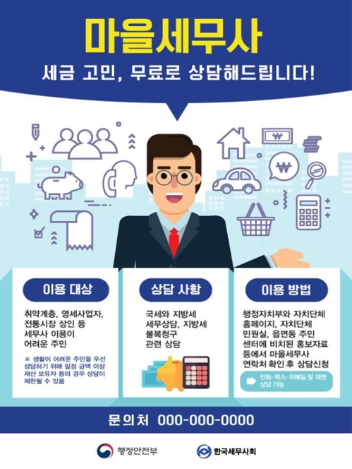 무료로 세무 상담…'마을세무사' 이용 2년반 만에 10만건 육박