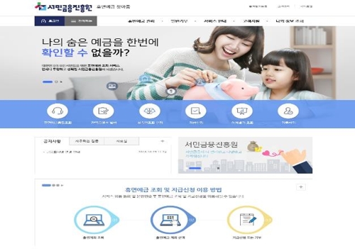 휴면예금 온라인 지급 신청 한도 50만원으로 확대