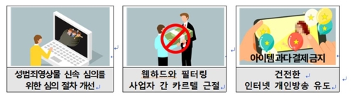 구글·페북 불법행위때 서비스 '임시중지' 명령…