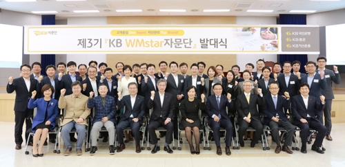 [게시판] KB금융그룹 고객 자문단 발대식