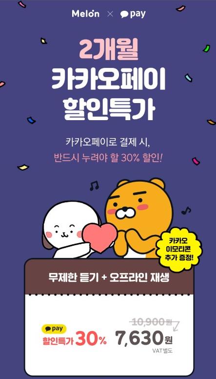 '기존 이용자 지켜라'…멜론, 요금 할인 등 판촉 강화
