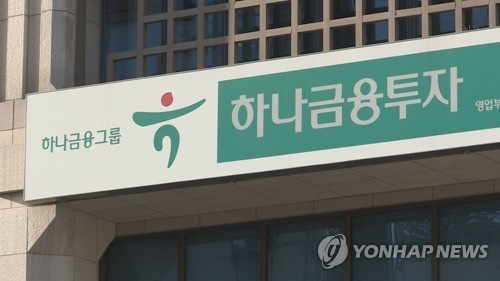 하나금투 