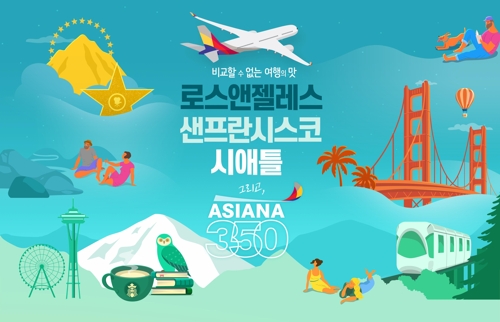 아시아나항공, 美서부 3개 도시에 차세대 주력기 A350 투입