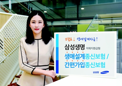 삼성생명, 보험료 싸고 환급금 적은 종신보험 2종 출시