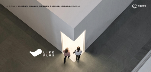 한화금융 공동브랜드 'LIFEPLUS' 로고·슬로건 교체