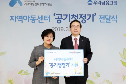 [게시판] 우리금융, 지역아동센터에 공기청정기 120대 전달