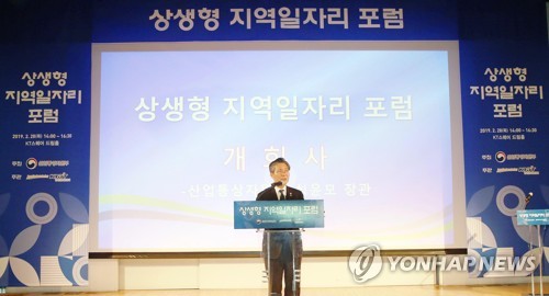 산업부, '상생형 지역일자리 발굴' 순회설명회