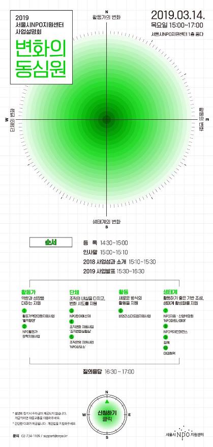 [게시판] 서울시 NPO지원센터, 14일 사업설명회