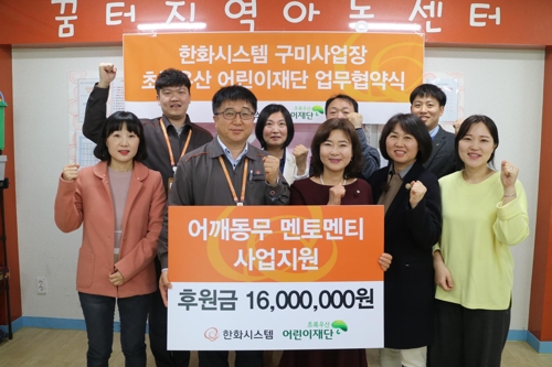 한화시스템-초록우산, 구미 아동지원사업 업무협약 체결