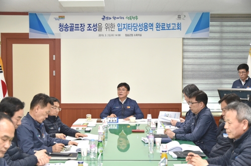 청송에 골프장 들어서나…27홀 대중골프장 조성 탄력