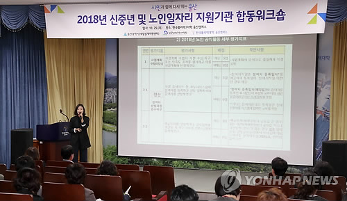 노사발전재단, 울산중장년일자리희망센터 새 둥지 마련