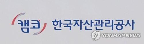 캠코, 전국 521건 659억원 규모 압류물건 공매