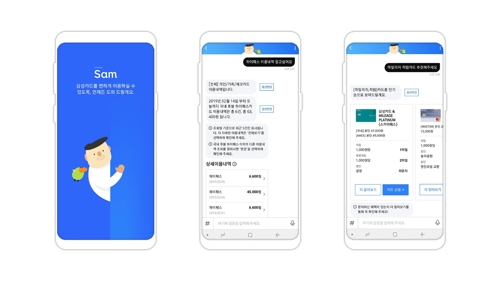 삼성카드, AI기반 '챗봇 샘' 개설…모든 업무 이용 가능