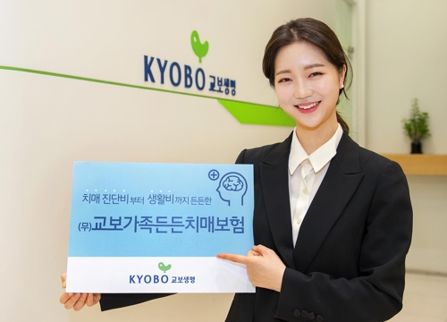 교보생명, 진단보험금·생활자금 지급 치매보험 출시