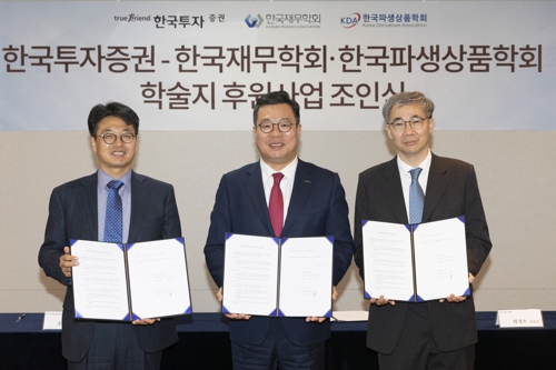 [게시판] 한국투자증권, 금융학술단체 학술지 국제화 후원