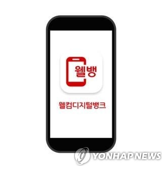 웰컴저축은행 대표 